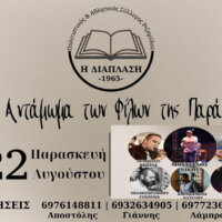 15ο Αντάμωμα των Φίλων της Παράδοσης στον Ριζόμυλο – Παρασκευή 22 Αυγούστου