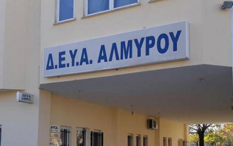 Ανακοίνωση ΔΕΥΑΑΛ σχετικά με οσμή του πόσιμου νερού στα δίκτυα Σούρπης και Πτελεού