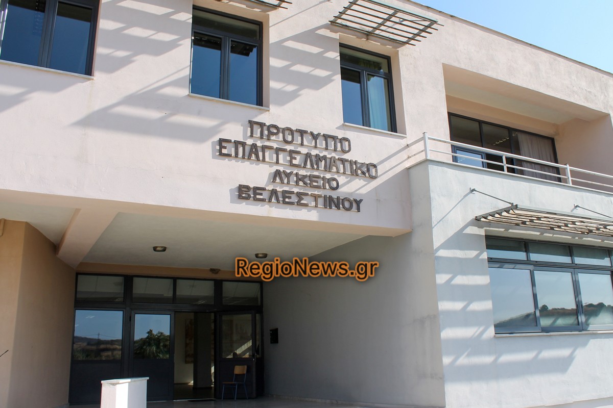 Το ΠΕΠΑΛ Βελεστίνου καλεί για υποβολή αιτήσεων στο Μεταλυκειακό Έτος-Τάξη Μαθητείας