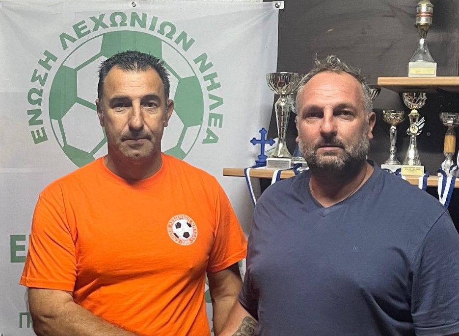 Με Χρήστο Κοντοβά η Ένωση Λεχωνίων-Νηλέα