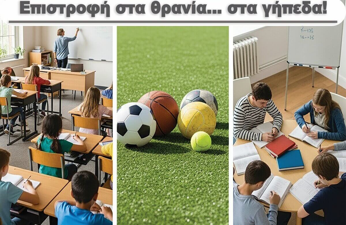 Το ένθετο του “Λαού” για την εκπαίδευση