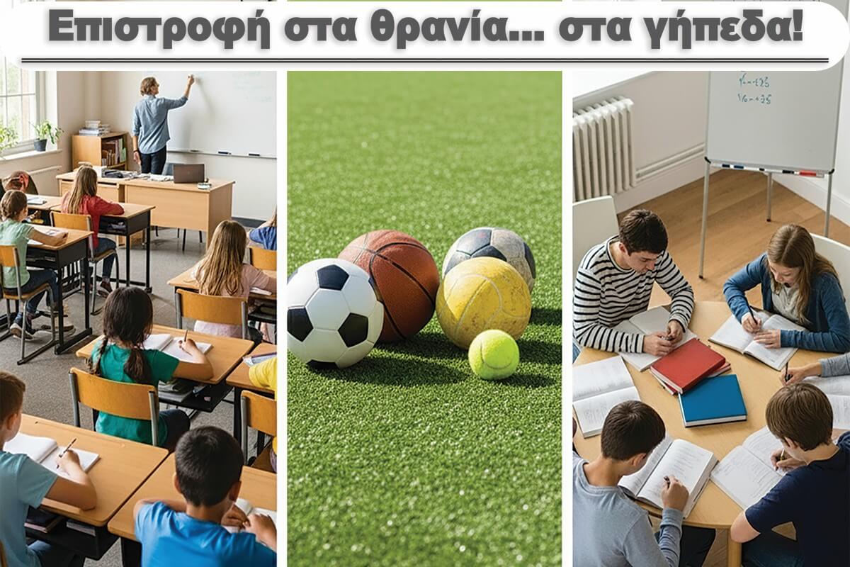 Το ένθετο του “Λαού” για την εκπαίδευση