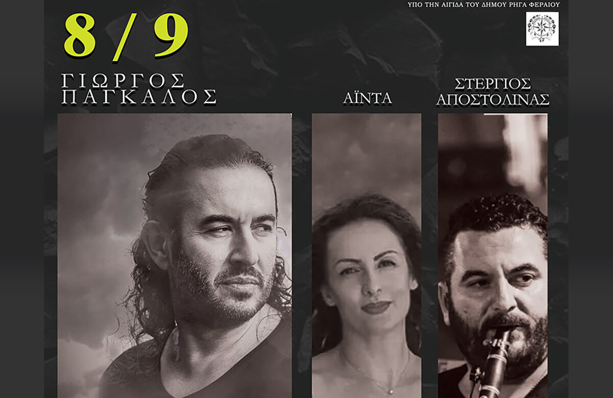 Μουσική βραδιά με τον Γιώργο Πάγκαλο στο Βελεστίνο