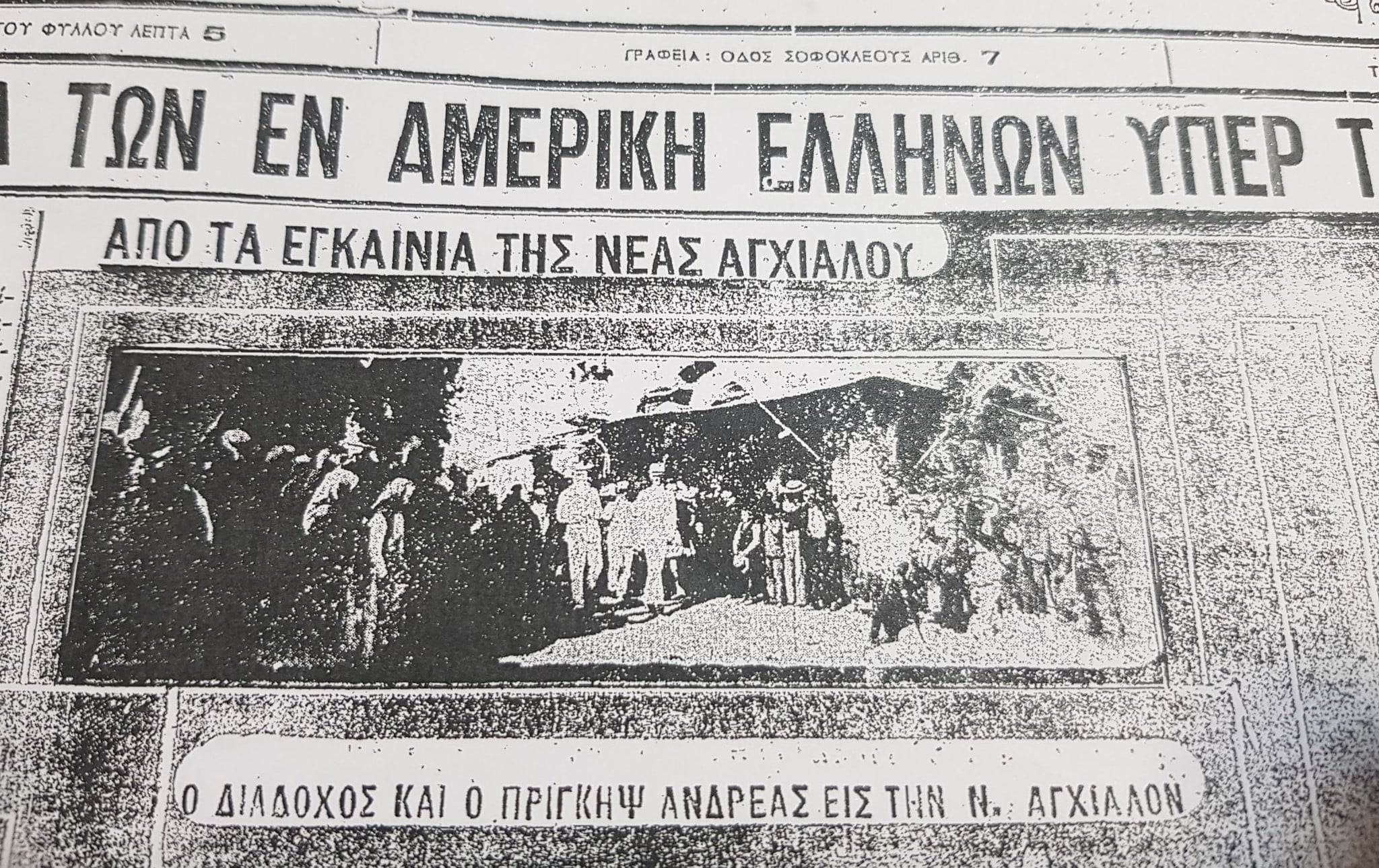118 χρόνια από την θεμελίωση της Ν. Αγχιάλου – Από τον Φιλοπρόοδο Σύλλογο