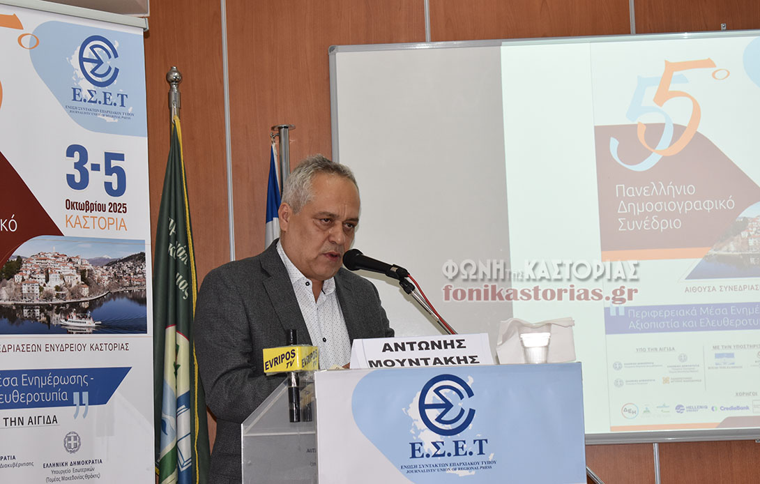 Συμμετοχή της Ε.Ι.Ε.Τ. στο 55ο Πανελλήνιο Δημοσιογραφικό Συνέδριο (Καστοριά 3-5/10/2025)