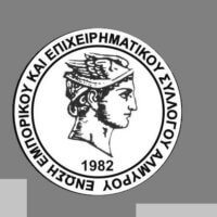 Νέα ημερομηνία για την Γ.Σ. της Ένωσης Εμπορικού και Επιχειρηματικού Συλλόγου Αλμυρού 