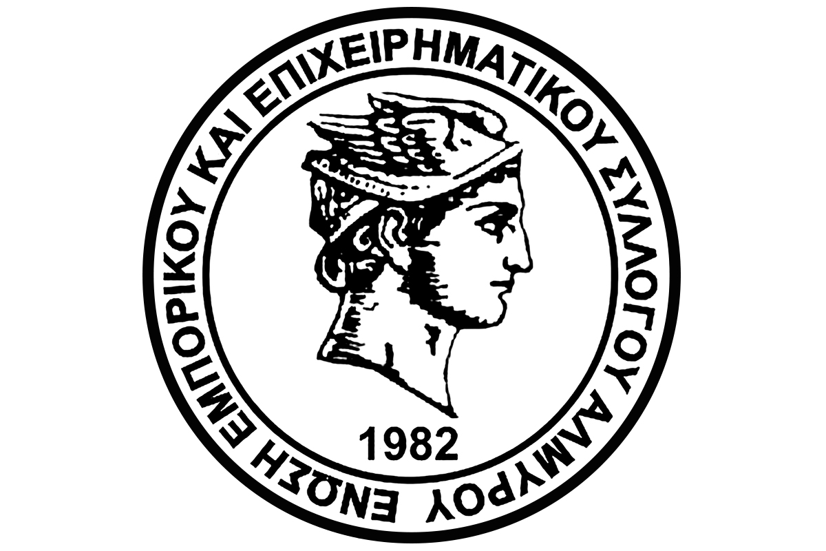 Προκηρύχθηκαν οι εκλογές της Ένωσης Εμπορικού και Επιχειρηματικού Συλλόγου Αλμυρού
