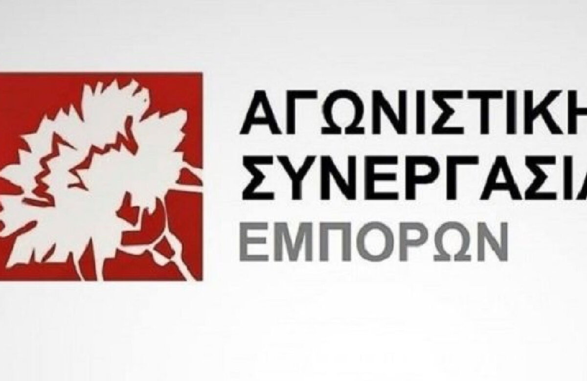 Μήνυμα της Αγωνιστικής Συνεργασίας Εμπόρων για τις εκλογές της Ένωσης