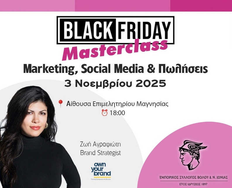 Black Friday, Social Media & Πωλήσεις: Πώς προωθούμε σωστά το eshop και το φυσικό μας κατάστημα;