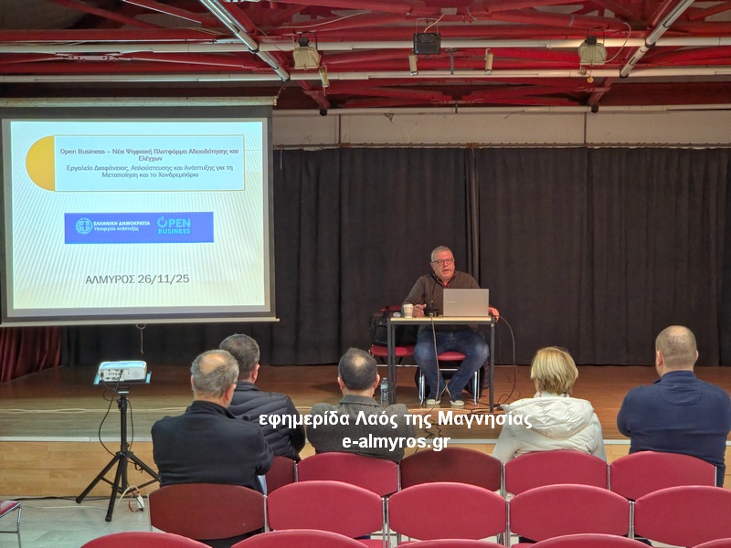 Παρουσιάστηκε το Open Business από το Επιμελητήριο Μαγνησίας στον Αλμυρό