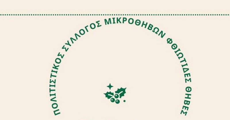 Έκθεση χειροτεχνιών και μουσική εκδήλωση στις Μικροθήβες