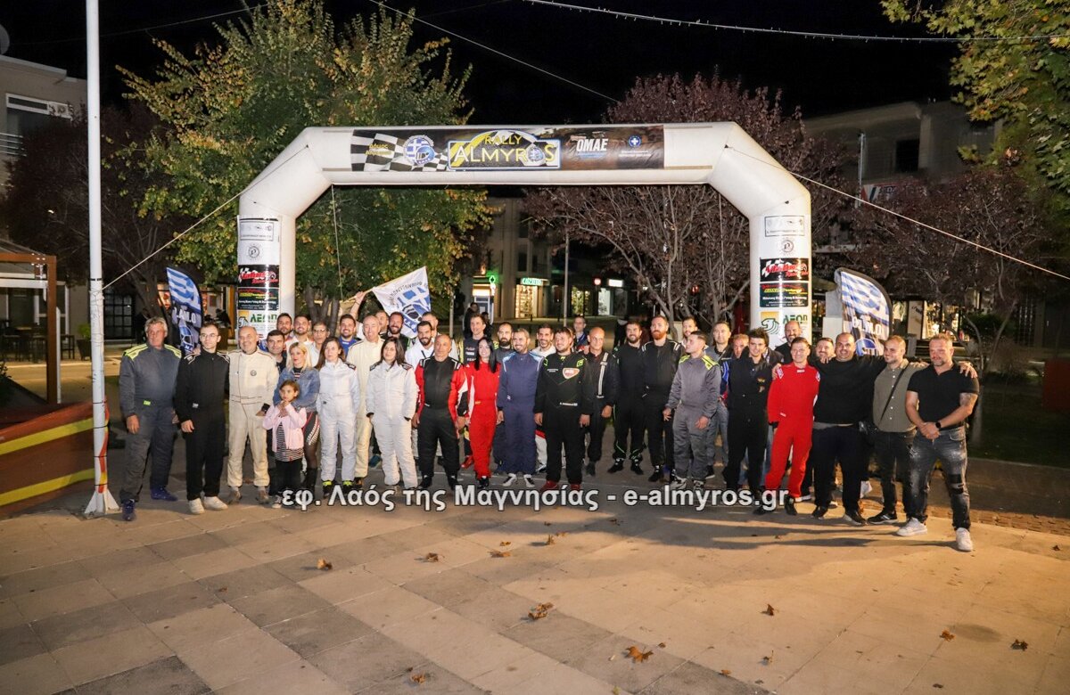 Φωτο-ρεπορτάζ από την πανηγυρική εκκίνηση του 6ου Ράλλυ Αλμυρός