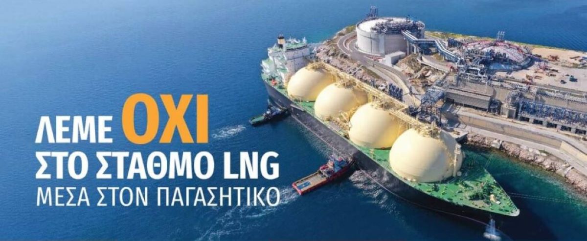 2ου Παμμαγνησιακού Συλλαλητηρίου κατά του LNG στον Παγασητικό την Κυριακή 23 Νοεμβρίου