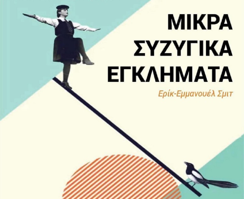 Θεατρική παράσταση στον Αλμυρό για την ενίσχυση του αγώνα της Κίνησης Πολιτών για την Όθρυ