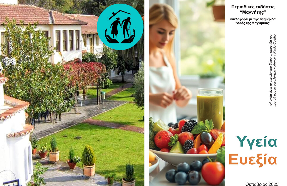 ΙΔΡΥΜΑ ΓΗΡΟΚΟΜΕΙΟ ΒΟΛΟΥ Ν.Π.Ι.Δ. – ΜΟΝΑΔΑ ΦΡΟΝΤΙΔΑΣ ΗΛΙΚΙΩΜΕΝΩΝ ΜΟΝΑΔΑ ΧΡΟΝΙΩΝ ΠΑΣΧΟΝΤΩΝ