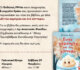 «Εννέα χαμόγελα και ένα σύννεφο»: η κα Ευαγγελία Κρίκη παρουσιάζει το βιβλίο της