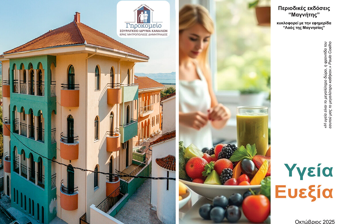 Σουρλίγκειο Ίδρυμα στα Κανάλια Μαγνησίας