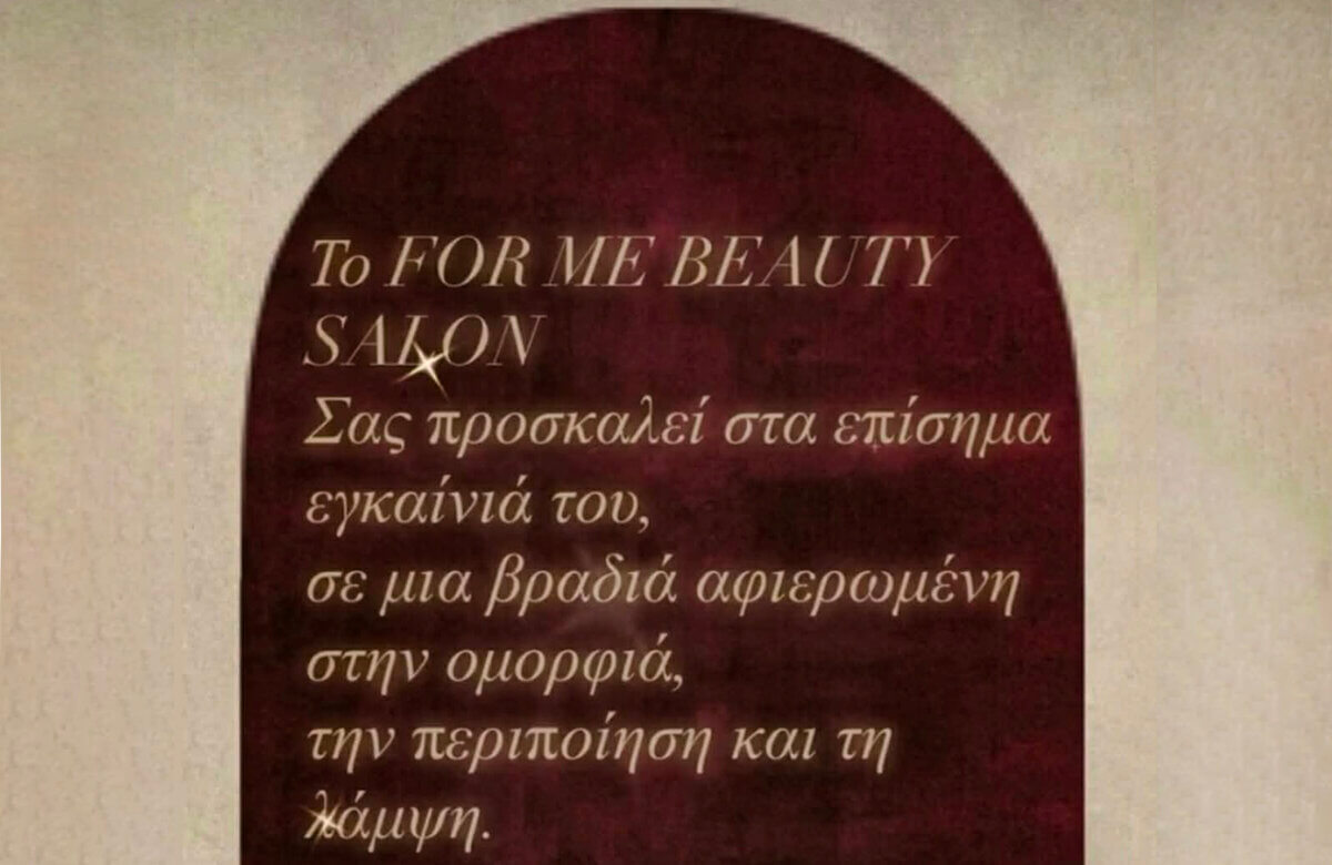 Εγκαίνια του “FOR ME Beauty Salon” στον Αλμυρό: Μια βραδιά αφιερωμένη στην ομορφιά και τη φροντίδα