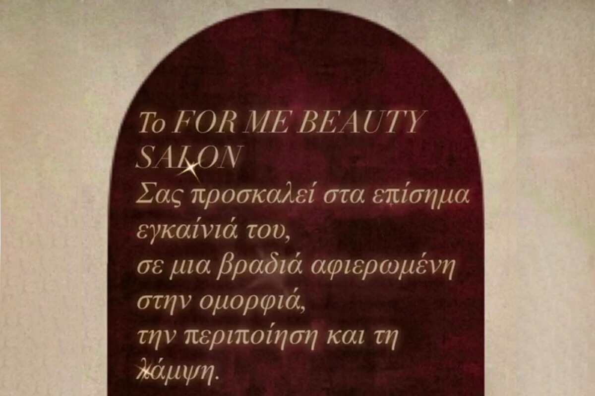 Εγκαίνια του “FOR ME Beauty Salon” στον Αλμυρό: Μια βραδιά αφιερωμένη στην ομορφιά και τη φροντίδα