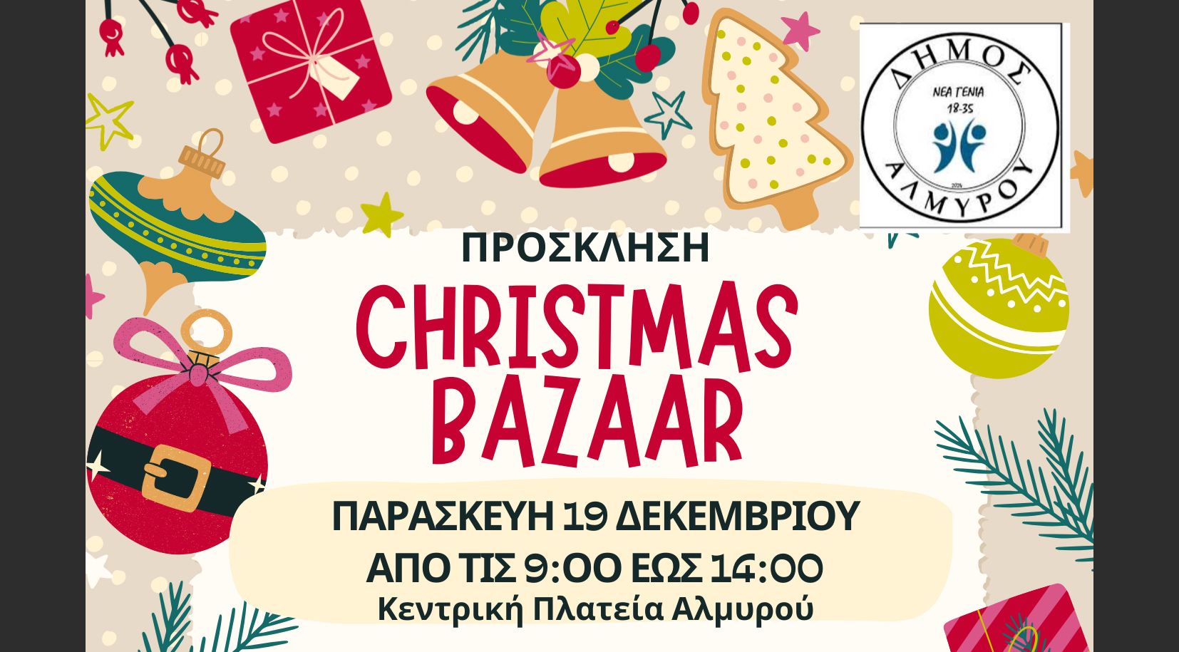 Christmas Bazaar στον Αλμυρό: Η «ΝΕΑ ΓΕΝΙΑ» Μας προσκαλεί σε μια γιορτή αγάπης και δημιουργίας!