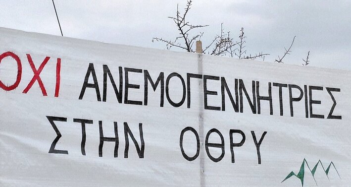Ευρωκοινοβουλευτική Ομάδα του ΚΚΕ: Ερώτηση για το αιολικό πάρκο σε περιοχή Natura στην Όθρυ