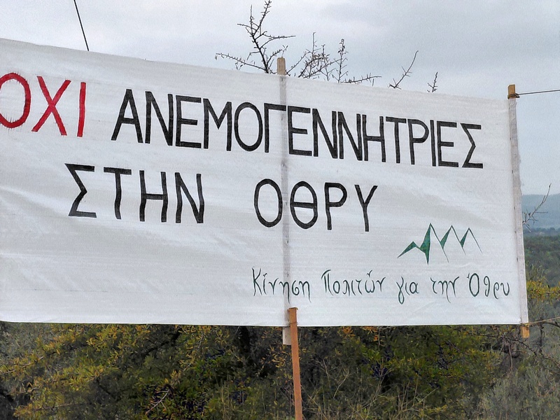Ανοιχτή συνάντηση και διάλογος για την Όθρυ σήμερα στους Αγίους Θεοδώρους