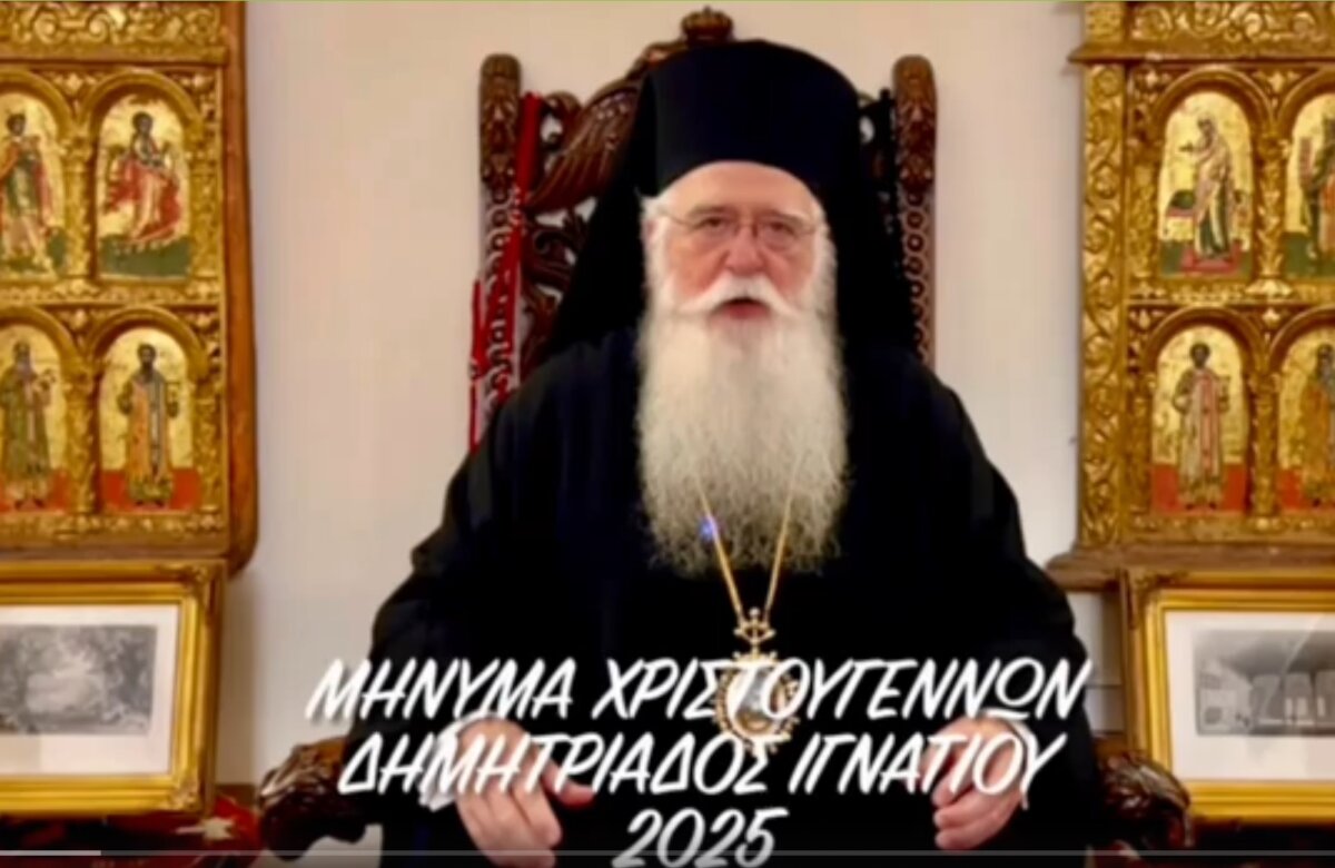 Χριστουγεννιάτικο Μήνυμα Σεβ. Μητροπολίτου Δημητριάδος και Αλμυρού, κ. Ιγνατίου