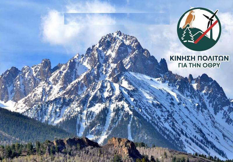 “ΟΧΙ στην καταστροφή της Όθρυος”: Πεζοπορία διαμαρτυρίας στη Βασιλούδα