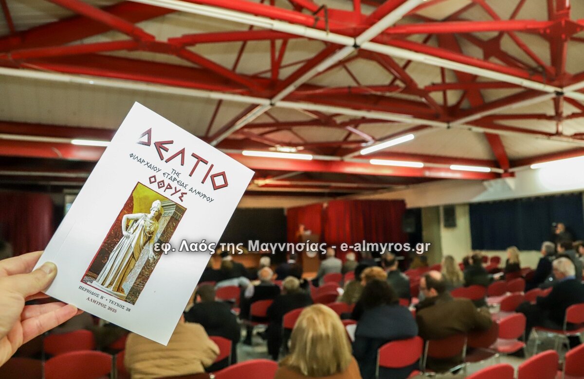 Η Φιλάρχαιος έκοψε την πίτα της και παρουσίασε το 28ο τεύχος του «Δελτίου» της