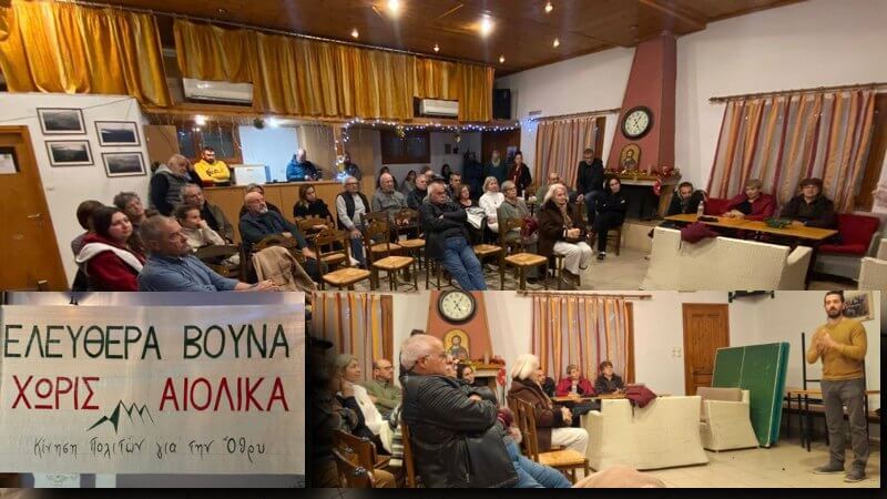 Οι κάτοικοι των Αγίων Θεοδώρων ενημερώθηκαν για τον αγώνα κατά των ανεμογεννητριών