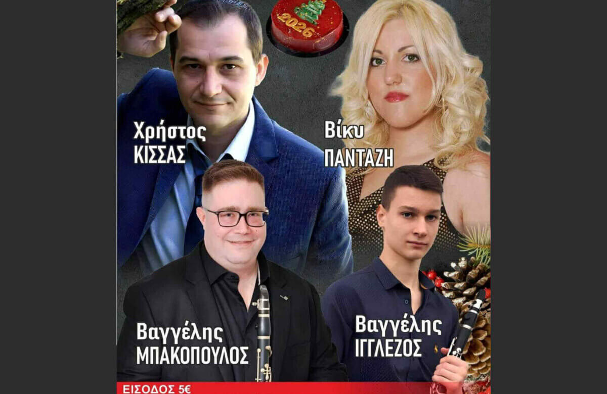 Το Σάββατο 3/1 η κοπή πρωτοχρονιάτικης πίτας του Συλλόγου Αναβριωτών