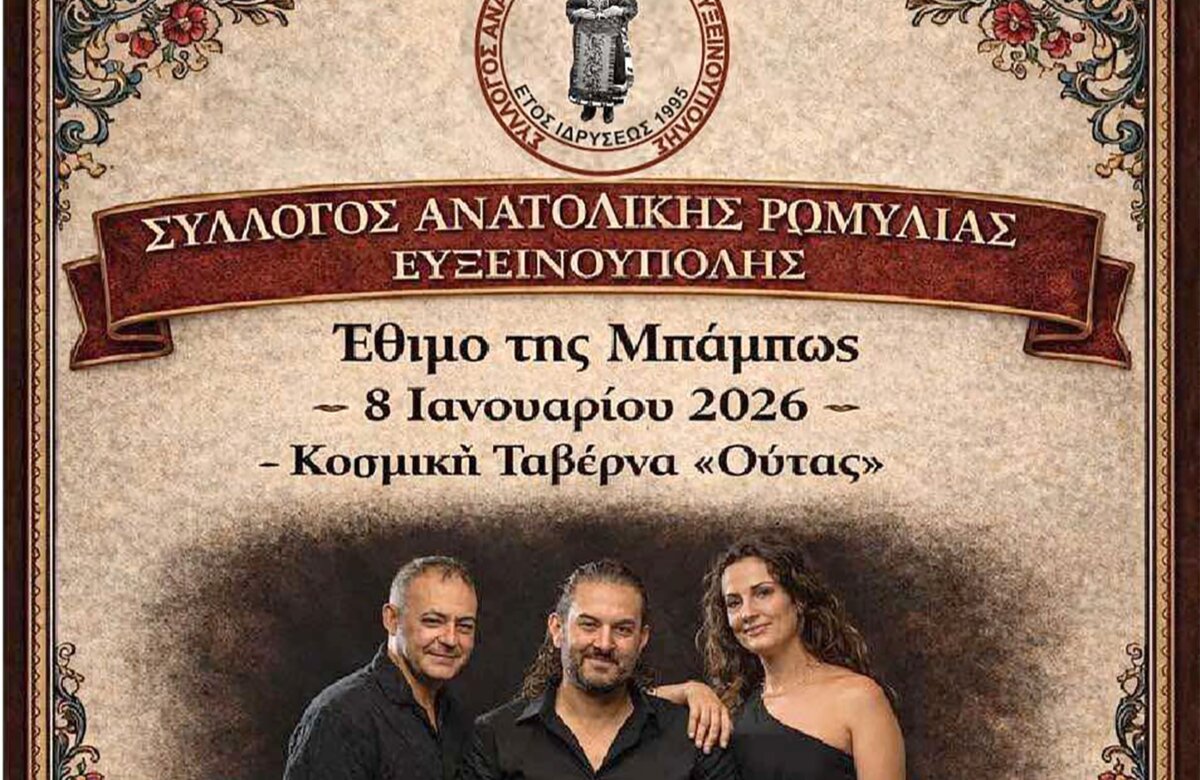 Οι Ανατολικορωμυλιώτες αναβιώνουν το έθιμο της Μπάμπως