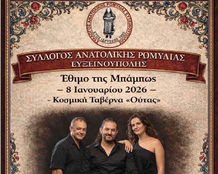 Οι Ανατολικορωμυλιώτες αναβιώνουν το έθιμο της Μπάμπως