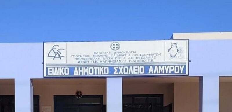 Μεγάλη ανταπόκριση στη βραδιά αλληλεγγύης για το Ειδικό Δημοτικό Σχολείο