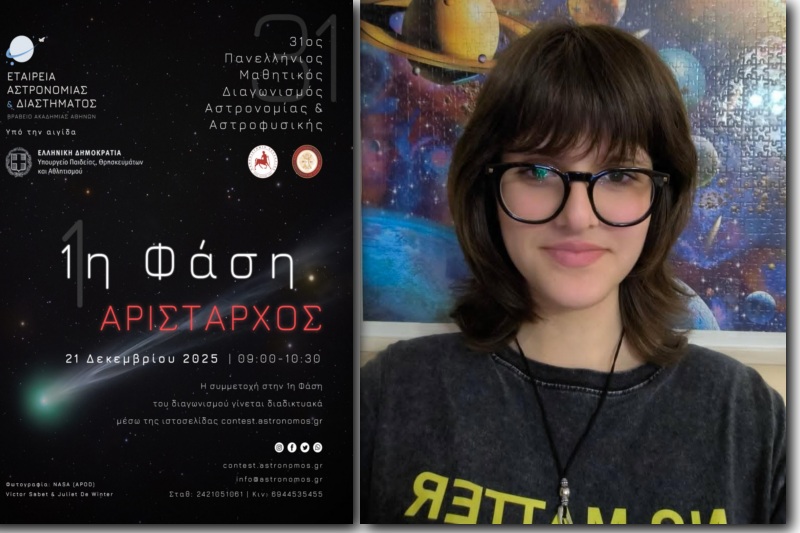 Διάκριση μαθήτριας του Γυμνασίου Νέας Αγχιάλου σε διαγωνισμό αστρονομίας κι αστροφυσικής
