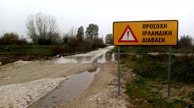 Κλειστή η Ιρλανδική διάβαση στον Ξηριά Αλμυρού