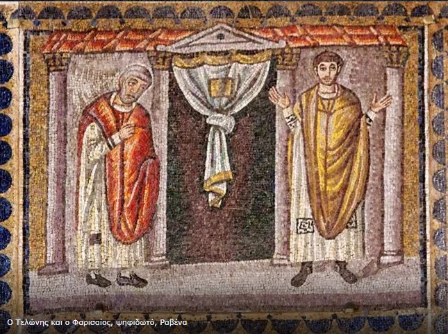 Κυριακή Τελώνου και Φαρισαίου – Κήρυγμα του Αρχιμ. ΓΕΩΡΓΙΟΥ ΓΙΑΝΝΙΟΥ