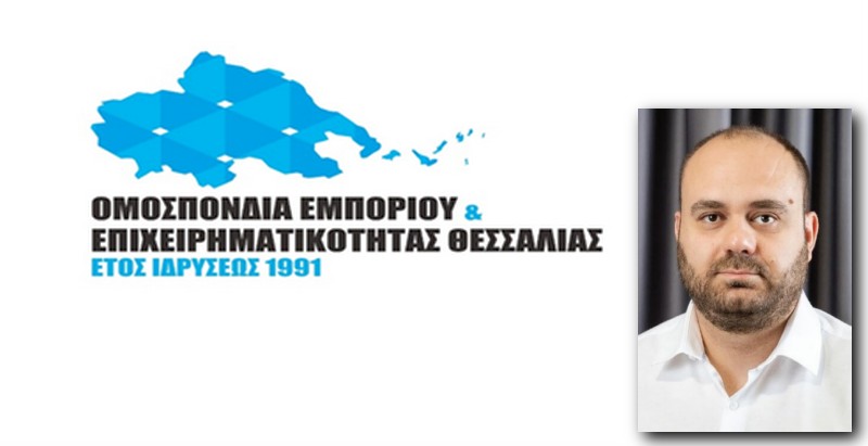 Το δ.σ. της Ομοσπονδίας Εμπορίου και Επιχειρηματικότητας Θεσσαλίας συνεδριάζει στον Αλμυρό