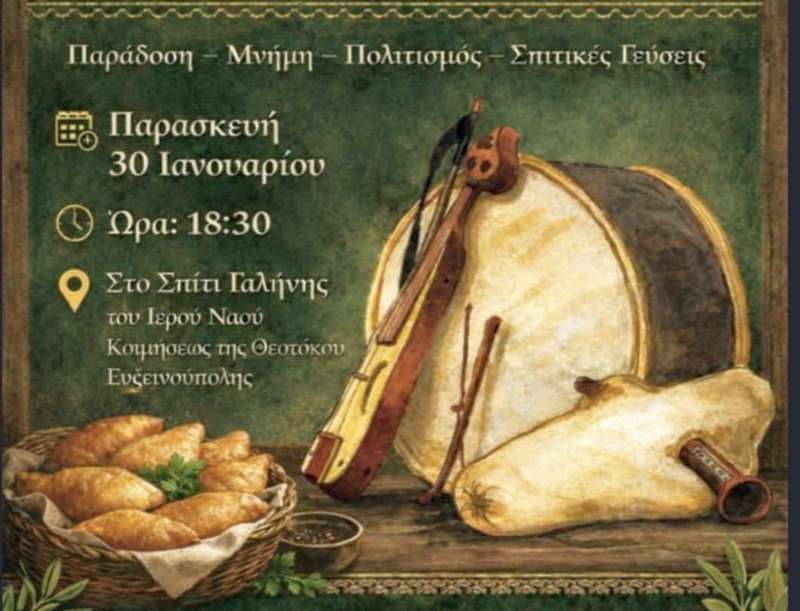 Παράδοση μέσα από αυθεντικές συνταγές – δωρεάν μαθήματα ποντιακής κουζίνας!