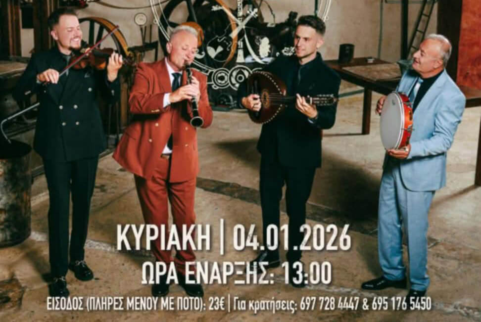 Την Κυριακή 4 Ιανουαρίου με την κομπανία Βέρδη κόβουν την πίτα τους τα μέλη του Σ. Βλάχων Αλμυρού