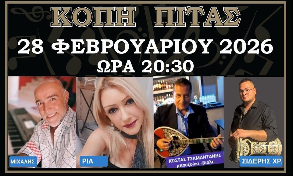 Το Σάββατο 28/2 ο χορός του Συλλόγου Μικρασιατών Αλμυρού