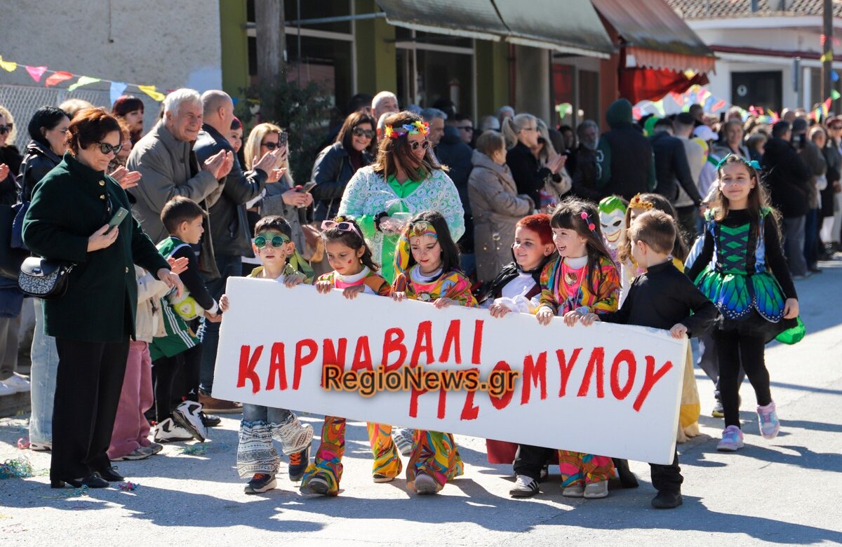 Με κέφι, σάτυρα και πλήθος θεατών το Καρναβάλι Ριζομύλου – Φωτο-ρεπορτάζ