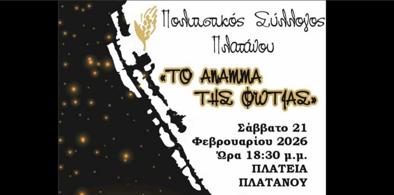 Το άναμμα της φωτιάς στον Πλάτανο Αλμυρού: Μια γιορτή παράδοσης και ανταμώματος