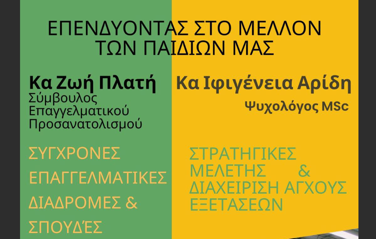 Επενδύοντας στο μέλλον: Μια εκδήλωση-σταθμός για γονείς και μαθητές στον Αλμυρό