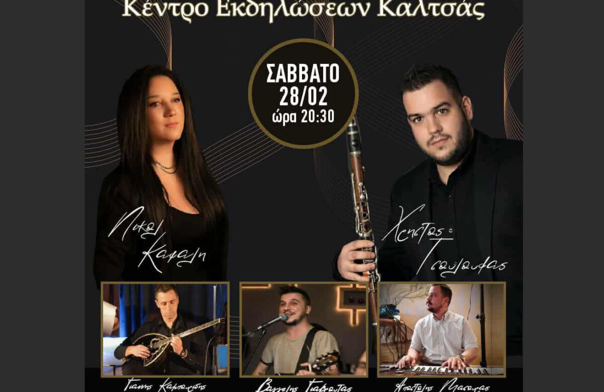 Το Σάββατο ο ετήσιος χορός της Ένωσης Εμπορικού και Επιχειρηματικού Συλλόγου