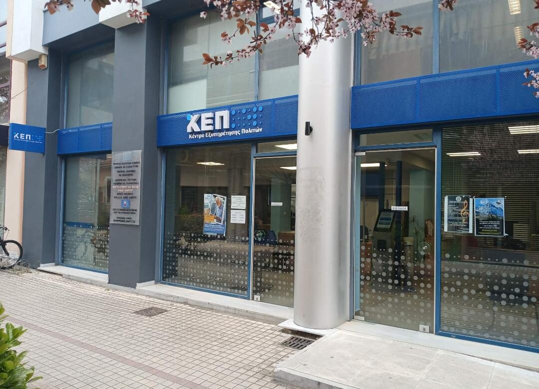 Ωράριο και στοιχεία επικοινωνίας του ΚΕΠ Αλμυρού