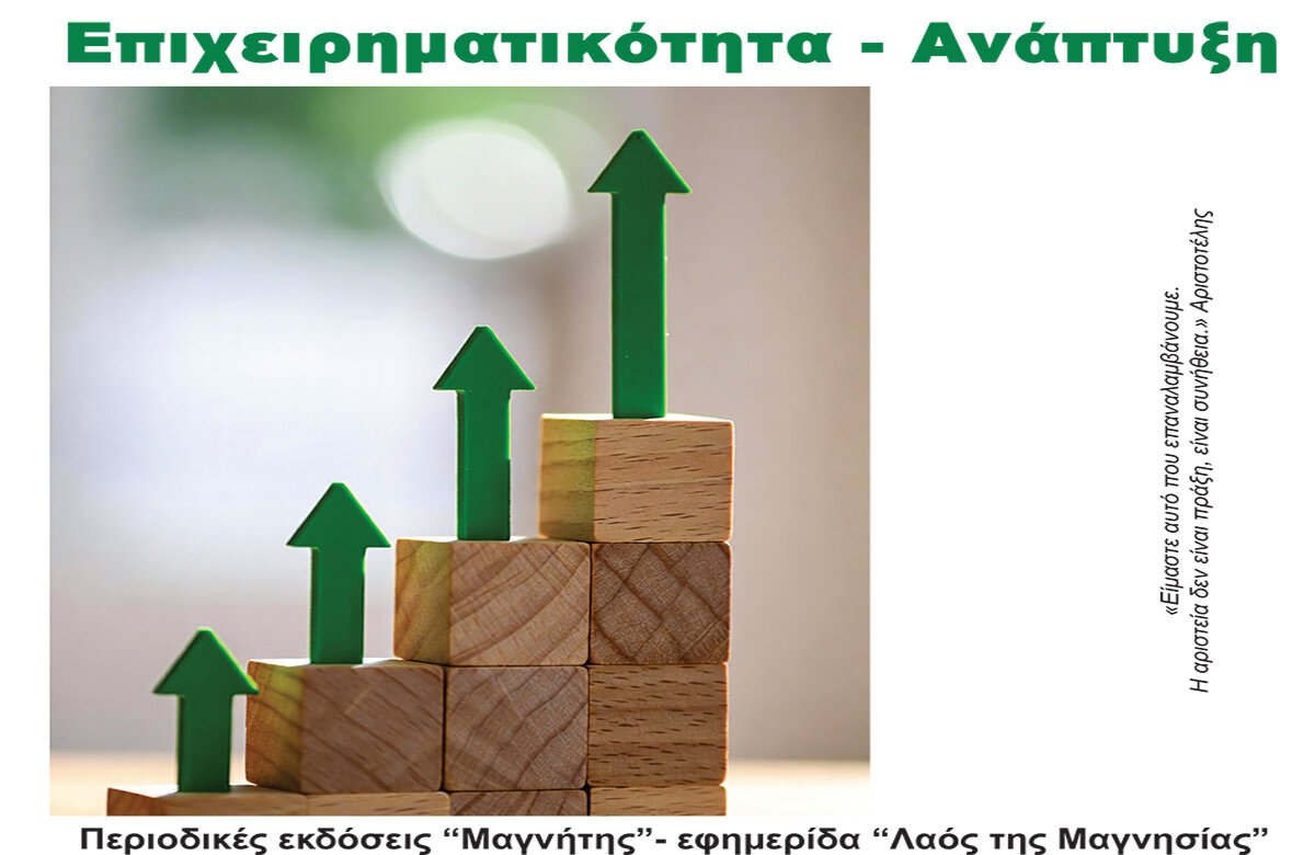 Περιοδικό Επιχειρηματικότητα – Ανάπτυξη Φεβρουάριος 2026