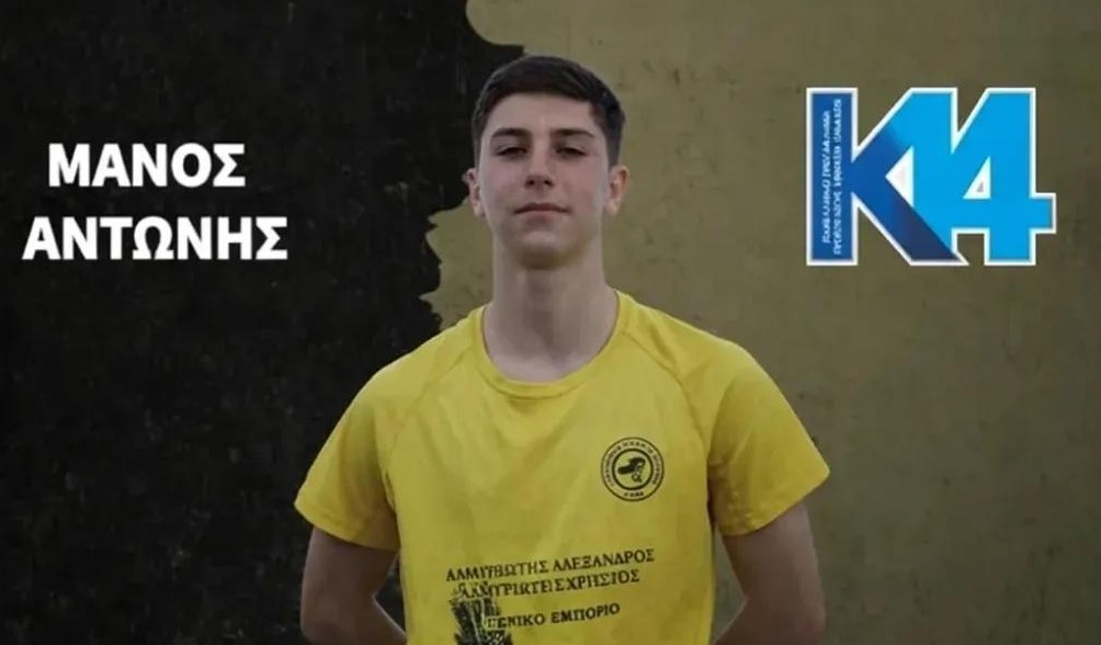 Στην γ’ φάση προεπιλογής Εθνικών Ομάδων Κ14 ο Αντώνης Μάνος