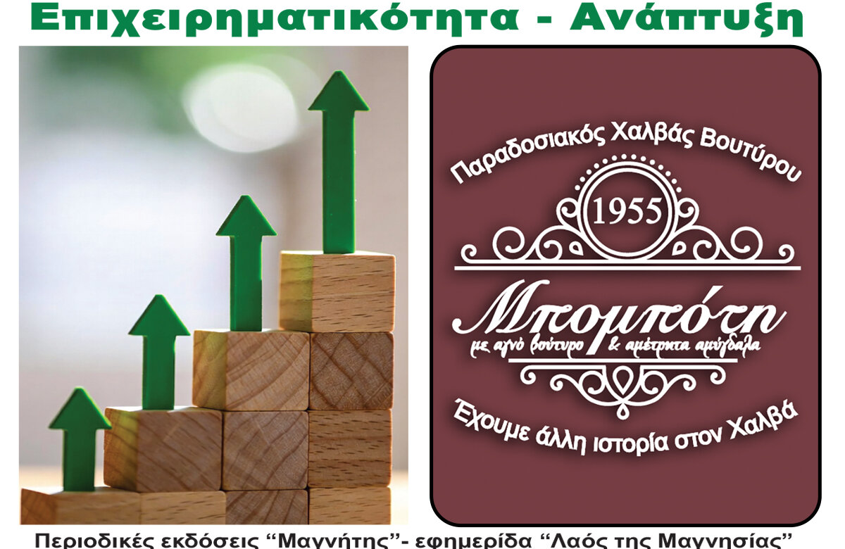 Μπομπότης – Παραδοσιακός χαλβάς βουτύρου – Περιοδικό Επιχειρηματικότητα – Ανάπτυξη