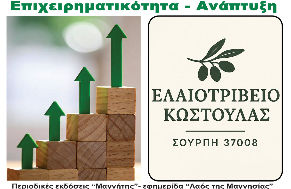 Η φωνή του ελαιώνα: Συνομιλώντας με τον Χρήστο Κωστούλα – Περιοδικό Επιχειρηματικότητα – Ανάπτυξη